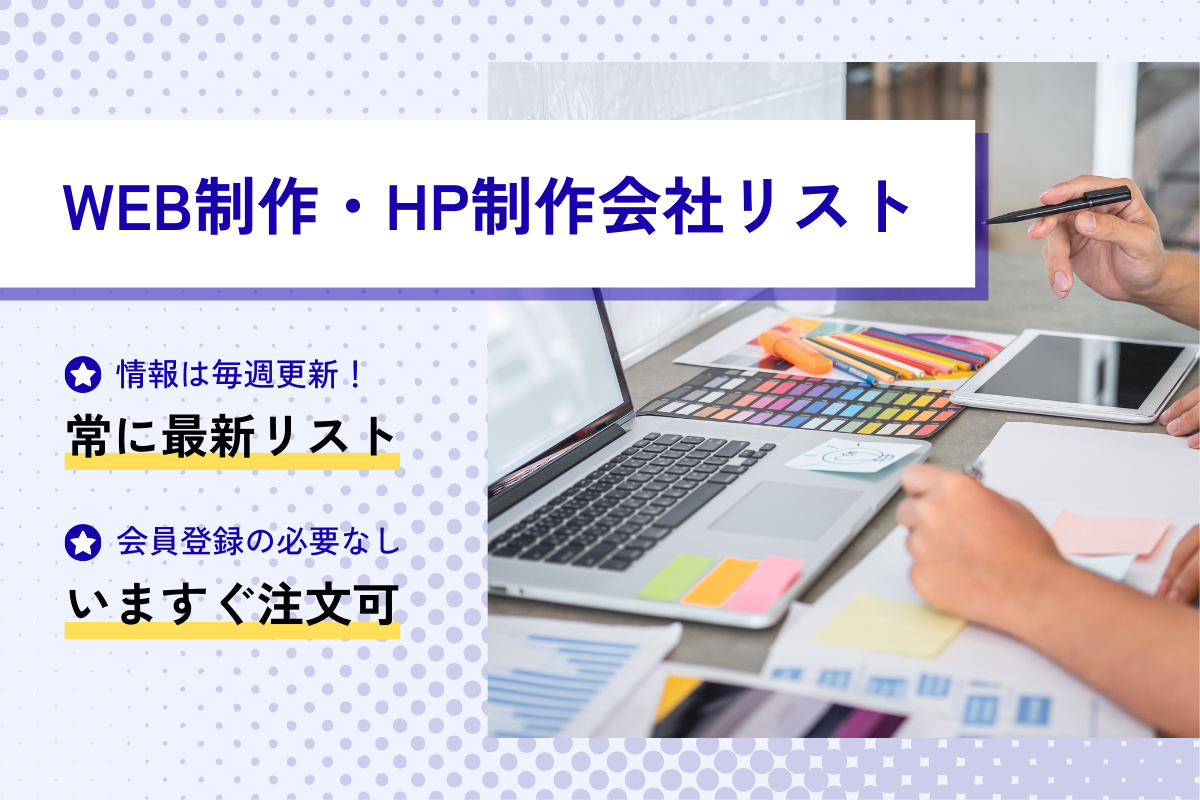 WEB制作・HP制作会社リスト(B)FAX