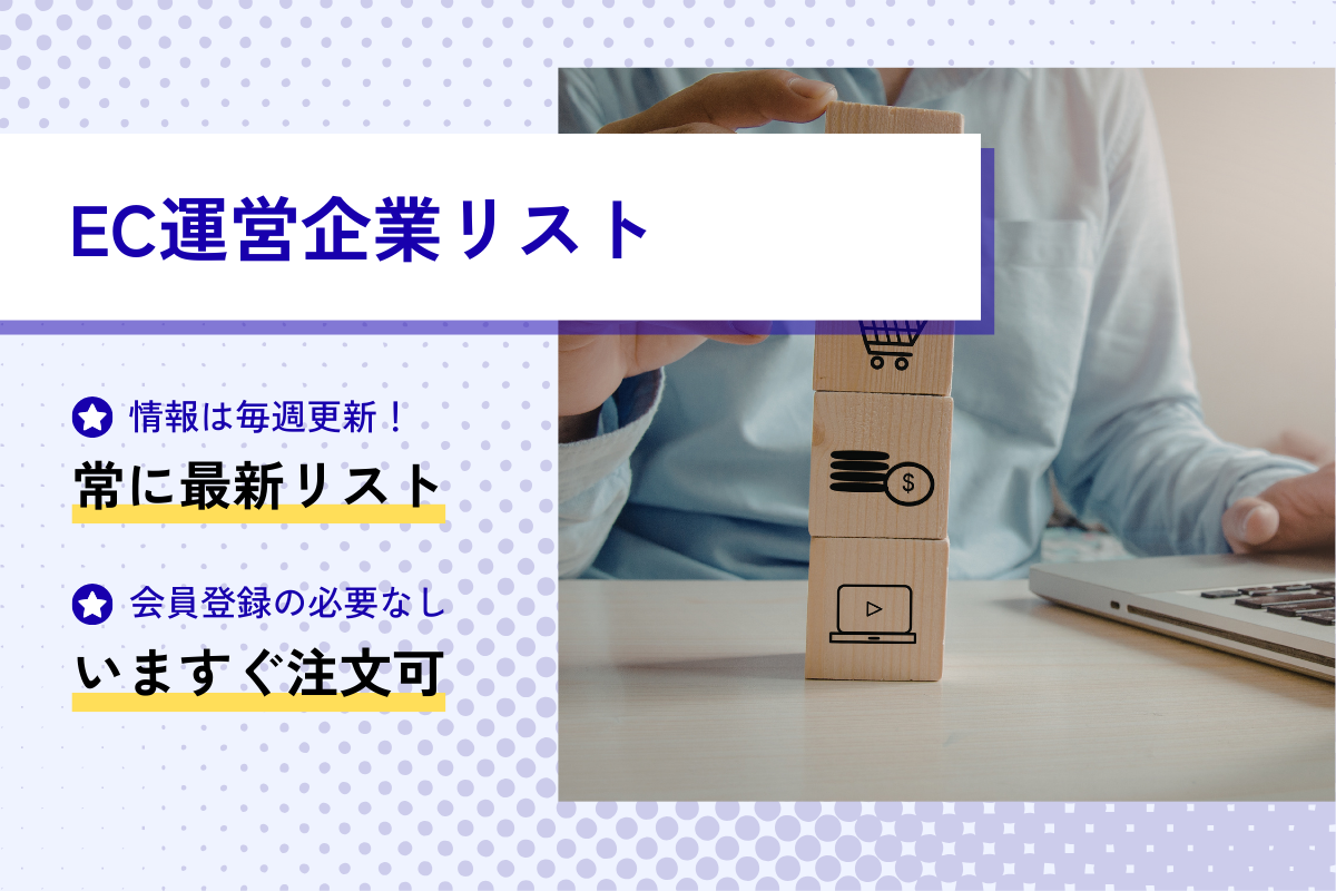 EC運営企業リスト(C)MAIL
