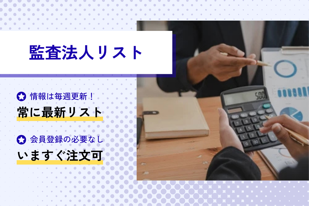 監査法人リスト