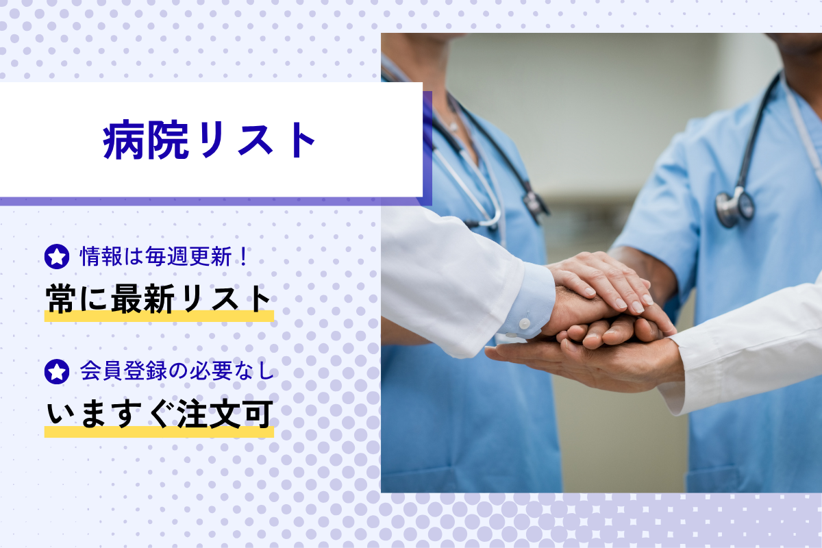 医療情報ネット