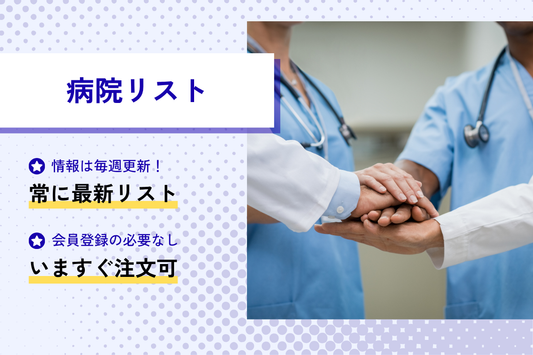 医療情報ネット