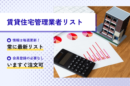 賃貸管理業者リスト